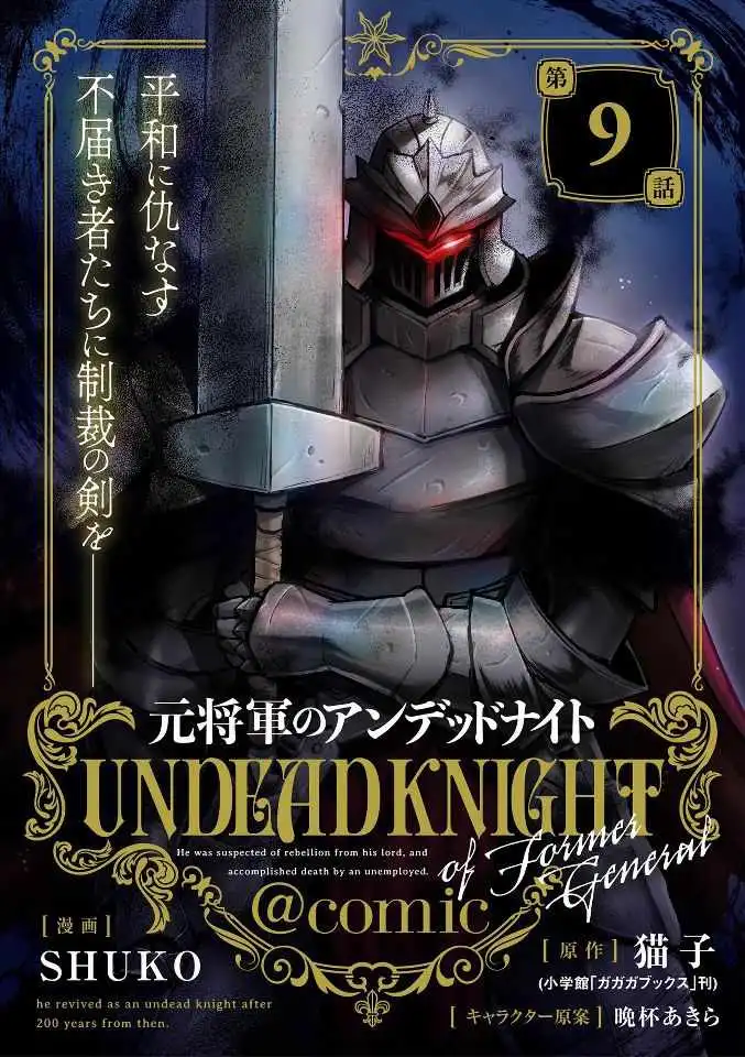 Former General Is Undead Knight Chapter 9 2